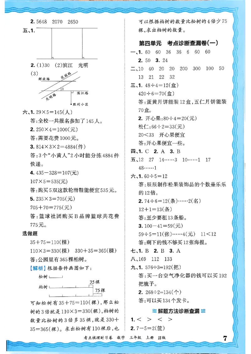 三年级数学上册冀教版25秋《王朝霞考点梳理时习卷》答案_25秋小学语数英习题试卷_数学_冀教版_1-6年级数学上册冀教版25秋《王朝霞考点梳理时习卷》