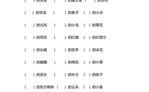 专项丨一（下）语文词语搭配填空120题练习_一年级上下册资料_小学一年级学习资料-25年更新版_1-02、小学一年级语文下册_3-6-2-2、练习题、作业、专项、试卷_部编（人教）版_专项练习