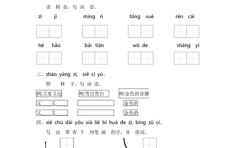 一年级语文第七单元提升练习_一年级上下册资料_小学一年级学习资料-25年更新版_1-01、小学一年级语文上册_03、单元试卷_2023秋单元提升练习题2套