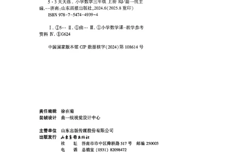 三年级数学上册人教版25秋《53天天练》_25秋小学语数英习题试卷_数学_人教版_1-6年级数学人教版上册25秋《53天天练》_三年级数学上册人教版25秋《53天天练》
