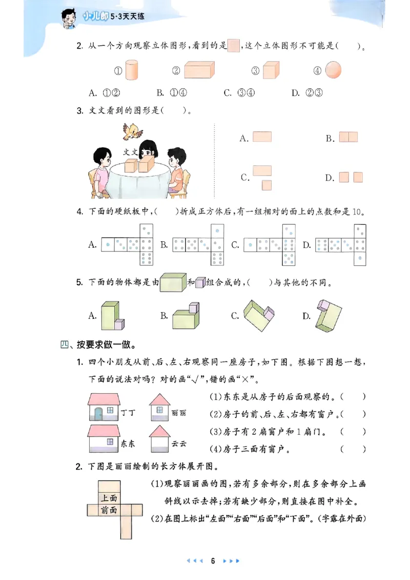 三年级数学上册人教版25秋《53天天练》_25秋小学语数英习题试卷_数学_人教版_1-6年级数学人教版上册25秋《53天天练》_三年级数学上册人教版25秋《53天天练》