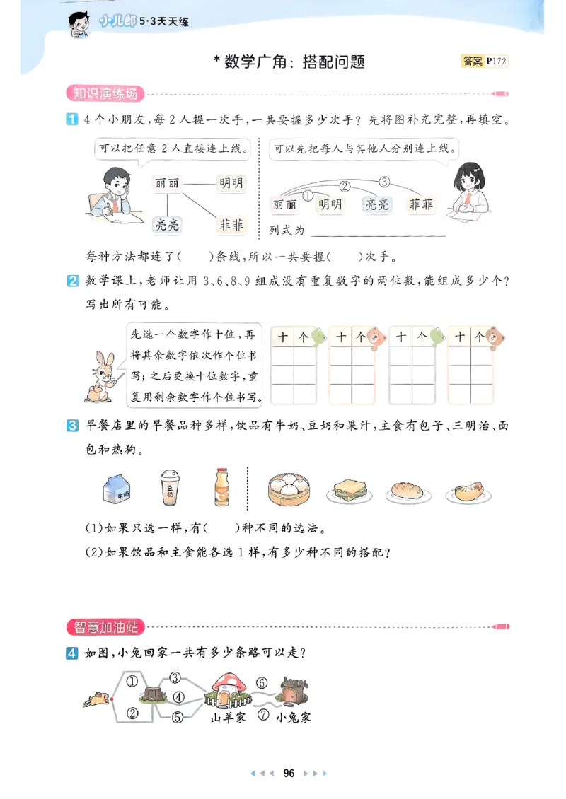 三年级数学上册人教版25秋《53天天练》_25秋小学语数英习题试卷_数学_人教版_1-6年级数学人教版上册25秋《53天天练》_三年级数学上册人教版25秋《53天天练》