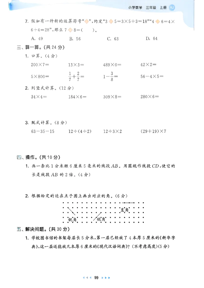 三年级数学上册人教版25秋《53天天练》_25秋小学语数英习题试卷_数学_人教版_1-6年级数学人教版上册25秋《53天天练》_三年级数学上册人教版25秋《53天天练》