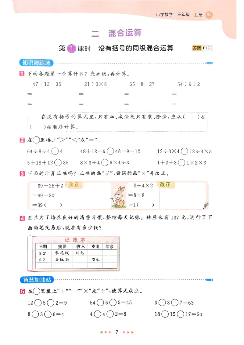三年级数学上册人教版25秋《53天天练》_25秋小学语数英习题试卷_数学_人教版_1-6年级数学人教版上册25秋《53天天练》_三年级数学上册人教版25秋《53天天练》