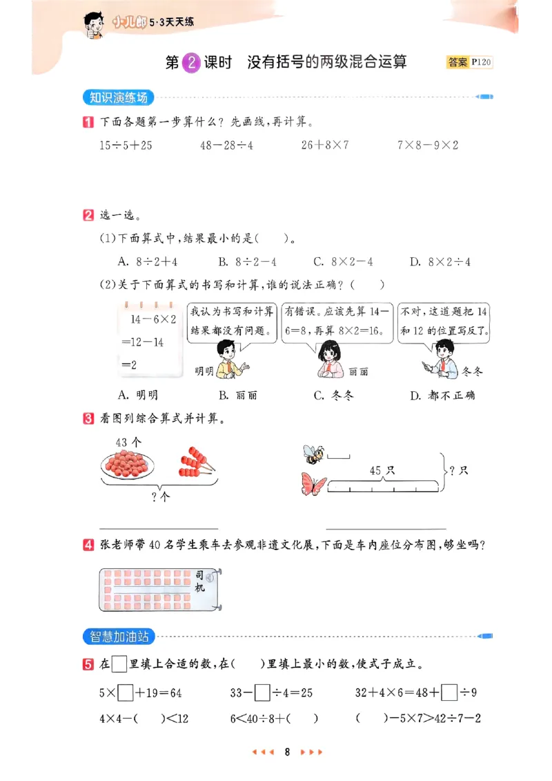 三年级数学上册人教版25秋《53天天练》_25秋小学语数英习题试卷_数学_人教版_1-6年级数学人教版上册25秋《53天天练》_三年级数学上册人教版25秋《53天天练》