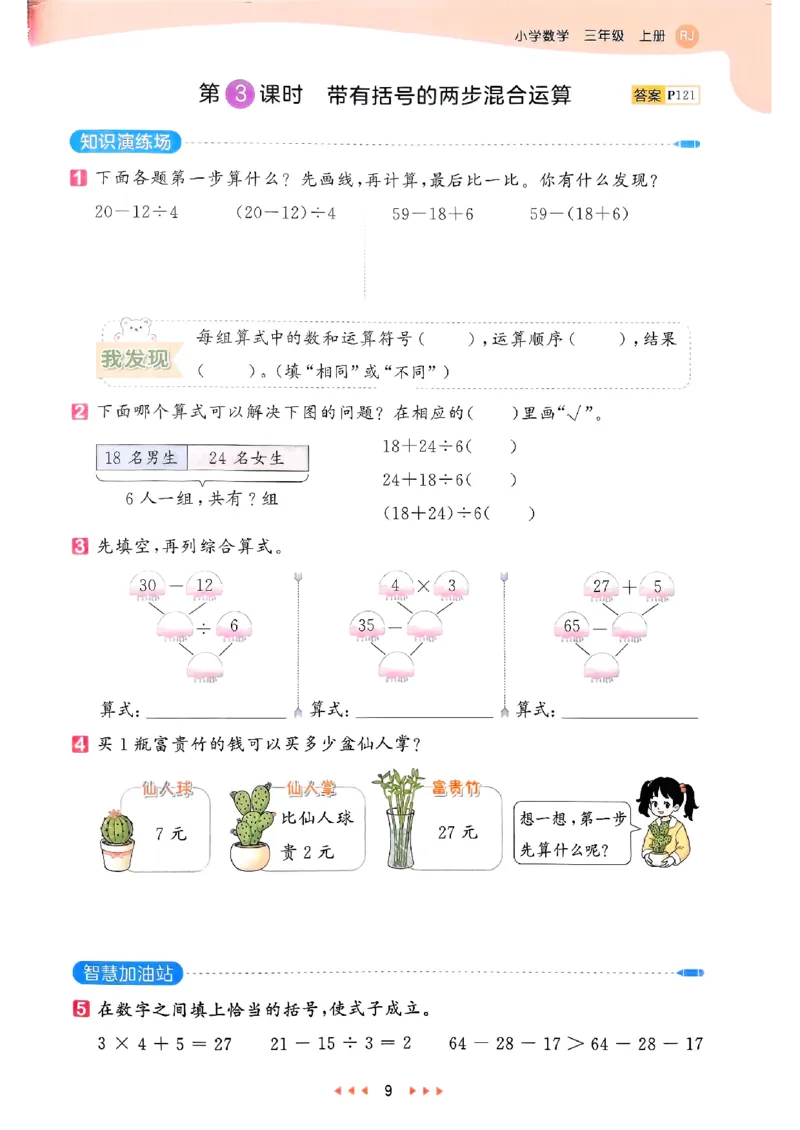 三年级数学上册人教版25秋《53天天练》_25秋小学语数英习题试卷_数学_人教版_1-6年级数学人教版上册25秋《53天天练》_三年级数学上册人教版25秋《53天天练》
