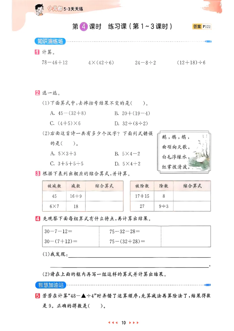 三年级数学上册人教版25秋《53天天练》_25秋小学语数英习题试卷_数学_人教版_1-6年级数学人教版上册25秋《53天天练》_三年级数学上册人教版25秋《53天天练》