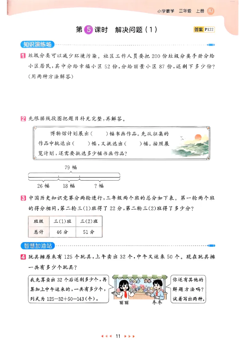 三年级数学上册人教版25秋《53天天练》_25秋小学语数英习题试卷_数学_人教版_1-6年级数学人教版上册25秋《53天天练》_三年级数学上册人教版25秋《53天天练》