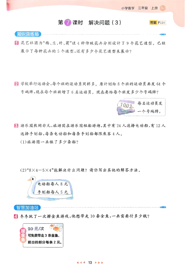 三年级数学上册人教版25秋《53天天练》_25秋小学语数英习题试卷_数学_人教版_1-6年级数学人教版上册25秋《53天天练》_三年级数学上册人教版25秋《53天天练》