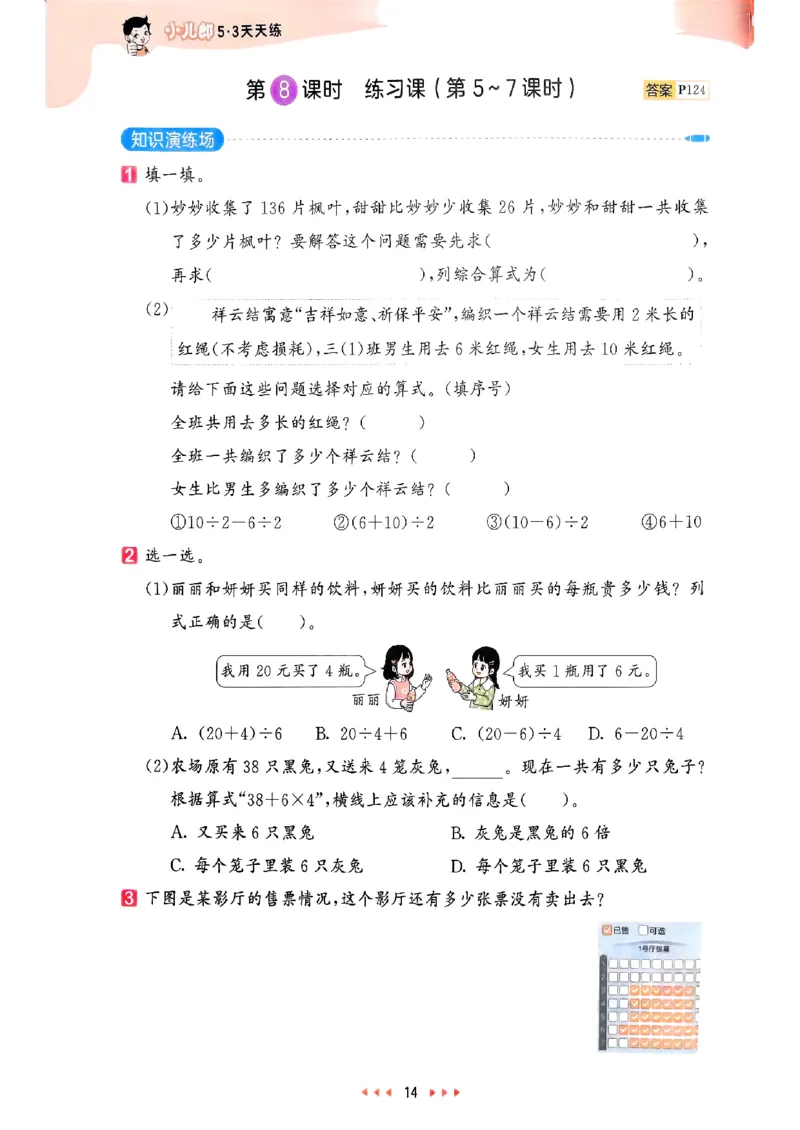 三年级数学上册人教版25秋《53天天练》_25秋小学语数英习题试卷_数学_人教版_1-6年级数学人教版上册25秋《53天天练》_三年级数学上册人教版25秋《53天天练》