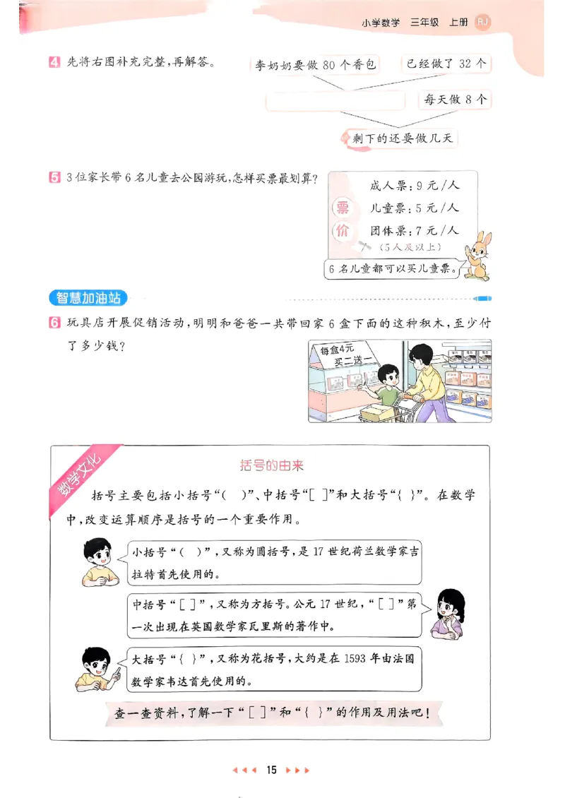 三年级数学上册人教版25秋《53天天练》_25秋小学语数英习题试卷_数学_人教版_1-6年级数学人教版上册25秋《53天天练》_三年级数学上册人教版25秋《53天天练》