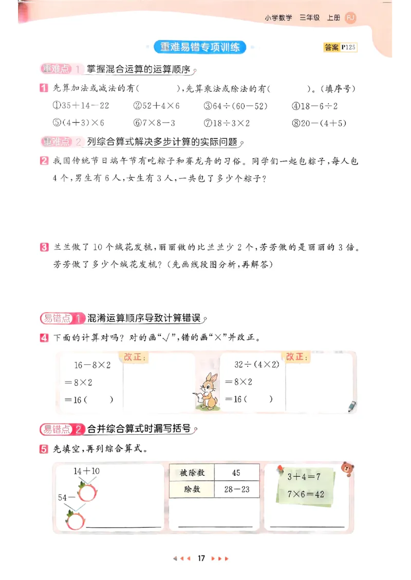 三年级数学上册人教版25秋《53天天练》_25秋小学语数英习题试卷_数学_人教版_1-6年级数学人教版上册25秋《53天天练》_三年级数学上册人教版25秋《53天天练》