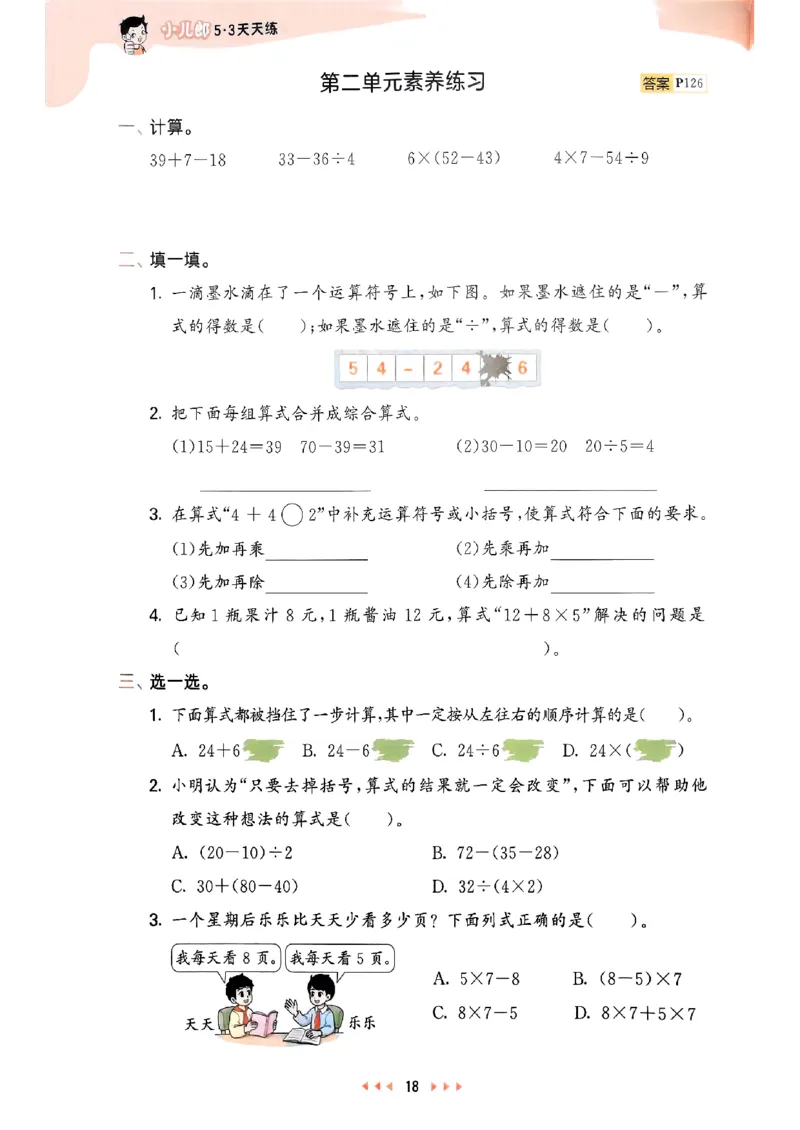 三年级数学上册人教版25秋《53天天练》_25秋小学语数英习题试卷_数学_人教版_1-6年级数学人教版上册25秋《53天天练》_三年级数学上册人教版25秋《53天天练》