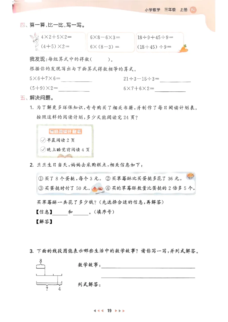 三年级数学上册人教版25秋《53天天练》_25秋小学语数英习题试卷_数学_人教版_1-6年级数学人教版上册25秋《53天天练》_三年级数学上册人教版25秋《53天天练》