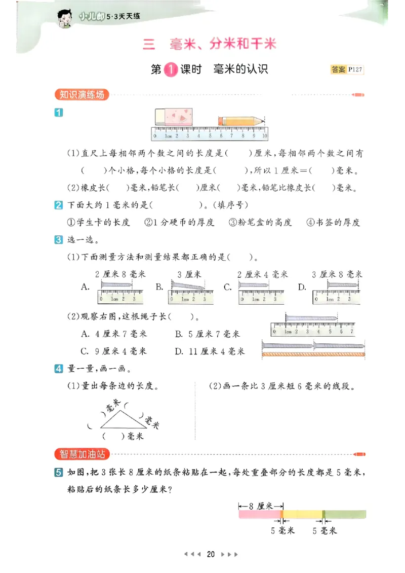 三年级数学上册人教版25秋《53天天练》_25秋小学语数英习题试卷_数学_人教版_1-6年级数学人教版上册25秋《53天天练》_三年级数学上册人教版25秋《53天天练》