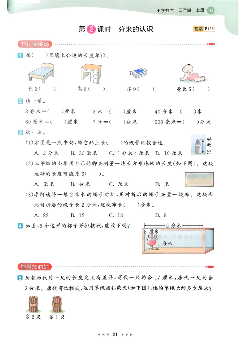 三年级数学上册人教版25秋《53天天练》_25秋小学语数英习题试卷_数学_人教版_1-6年级数学人教版上册25秋《53天天练》_三年级数学上册人教版25秋《53天天练》