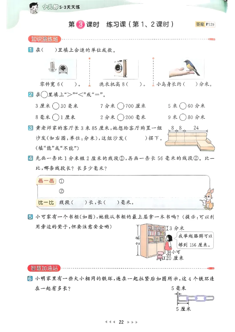 三年级数学上册人教版25秋《53天天练》_25秋小学语数英习题试卷_数学_人教版_1-6年级数学人教版上册25秋《53天天练》_三年级数学上册人教版25秋《53天天练》
