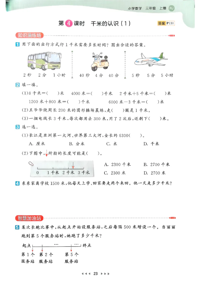三年级数学上册人教版25秋《53天天练》_25秋小学语数英习题试卷_数学_人教版_1-6年级数学人教版上册25秋《53天天练》_三年级数学上册人教版25秋《53天天练》