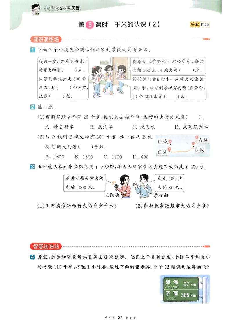三年级数学上册人教版25秋《53天天练》_25秋小学语数英习题试卷_数学_人教版_1-6年级数学人教版上册25秋《53天天练》_三年级数学上册人教版25秋《53天天练》