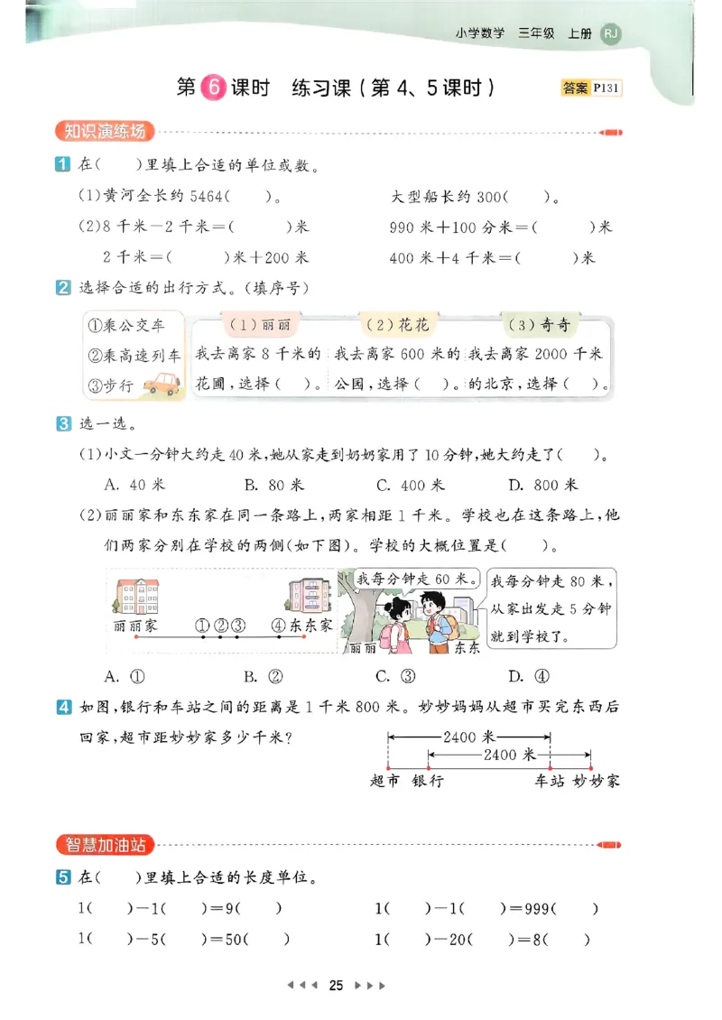 三年级数学上册人教版25秋《53天天练》_25秋小学语数英习题试卷_数学_人教版_1-6年级数学人教版上册25秋《53天天练》_三年级数学上册人教版25秋《53天天练》