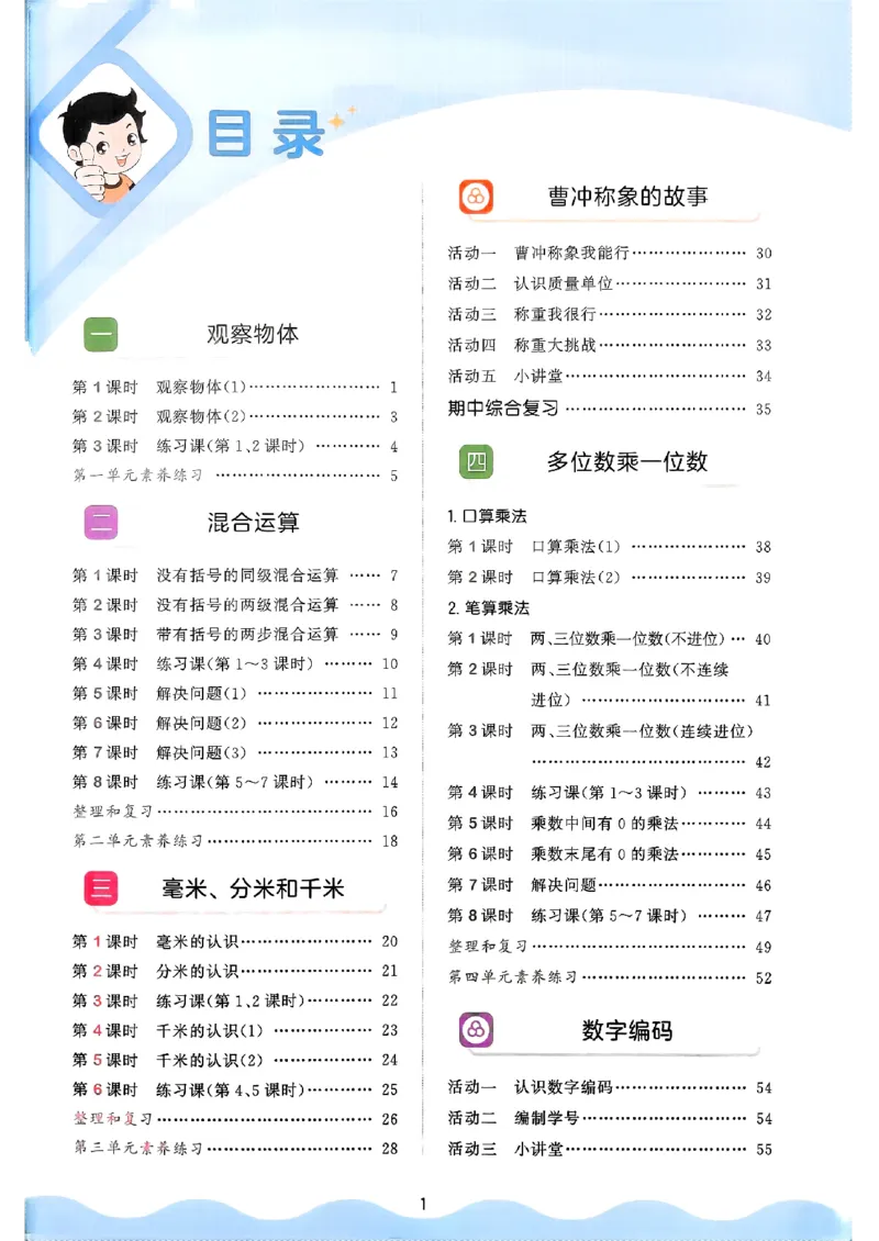 三年级数学上册人教版25秋《53天天练》_25秋小学语数英习题试卷_数学_人教版_1-6年级数学人教版上册25秋《53天天练》_三年级数学上册人教版25秋《53天天练》
