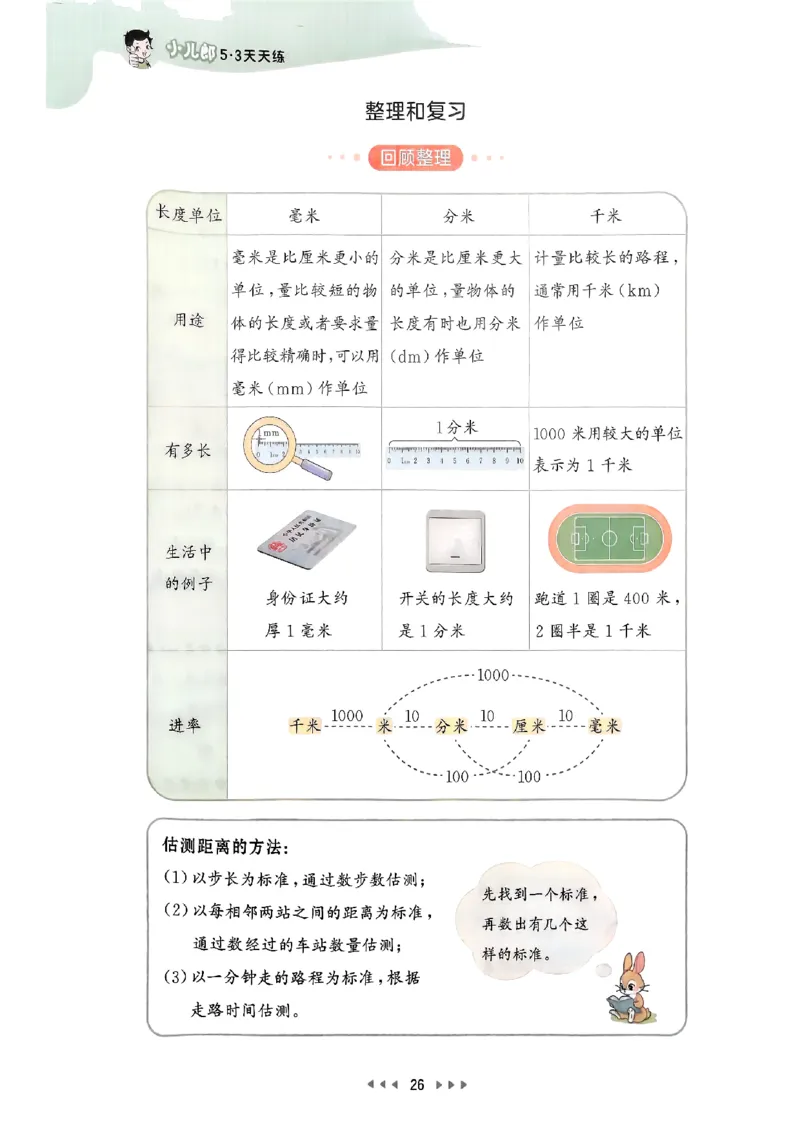 三年级数学上册人教版25秋《53天天练》_25秋小学语数英习题试卷_数学_人教版_1-6年级数学人教版上册25秋《53天天练》_三年级数学上册人教版25秋《53天天练》