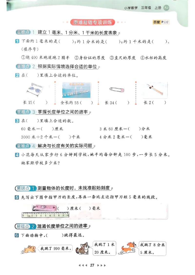 三年级数学上册人教版25秋《53天天练》_25秋小学语数英习题试卷_数学_人教版_1-6年级数学人教版上册25秋《53天天练》_三年级数学上册人教版25秋《53天天练》