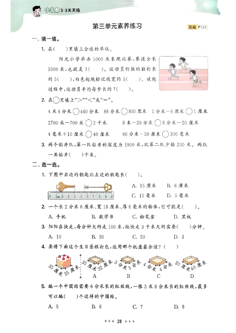 三年级数学上册人教版25秋《53天天练》_25秋小学语数英习题试卷_数学_人教版_1-6年级数学人教版上册25秋《53天天练》_三年级数学上册人教版25秋《53天天练》