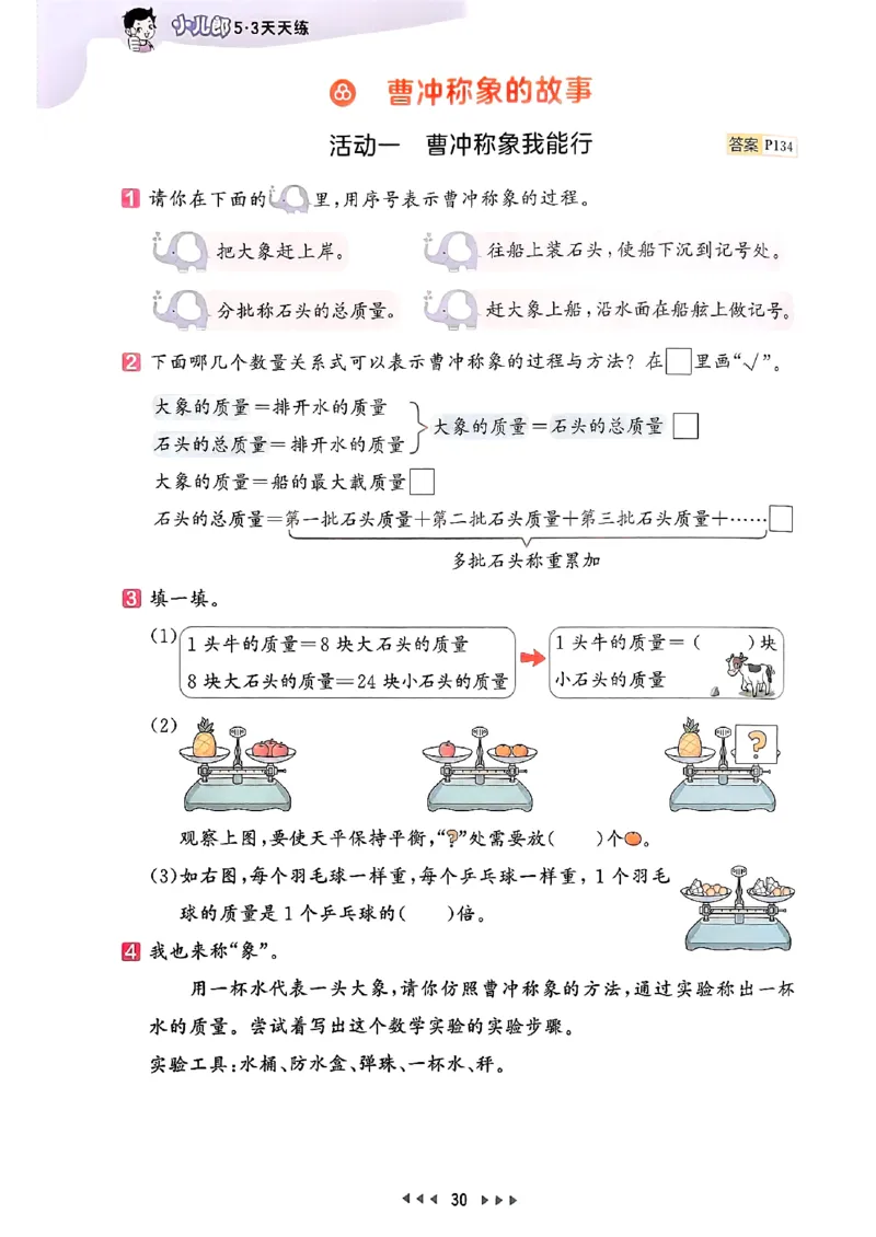 三年级数学上册人教版25秋《53天天练》_25秋小学语数英习题试卷_数学_人教版_1-6年级数学人教版上册25秋《53天天练》_三年级数学上册人教版25秋《53天天练》