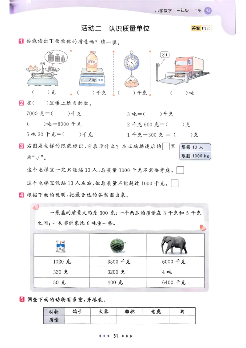 三年级数学上册人教版25秋《53天天练》_25秋小学语数英习题试卷_数学_人教版_1-6年级数学人教版上册25秋《53天天练》_三年级数学上册人教版25秋《53天天练》