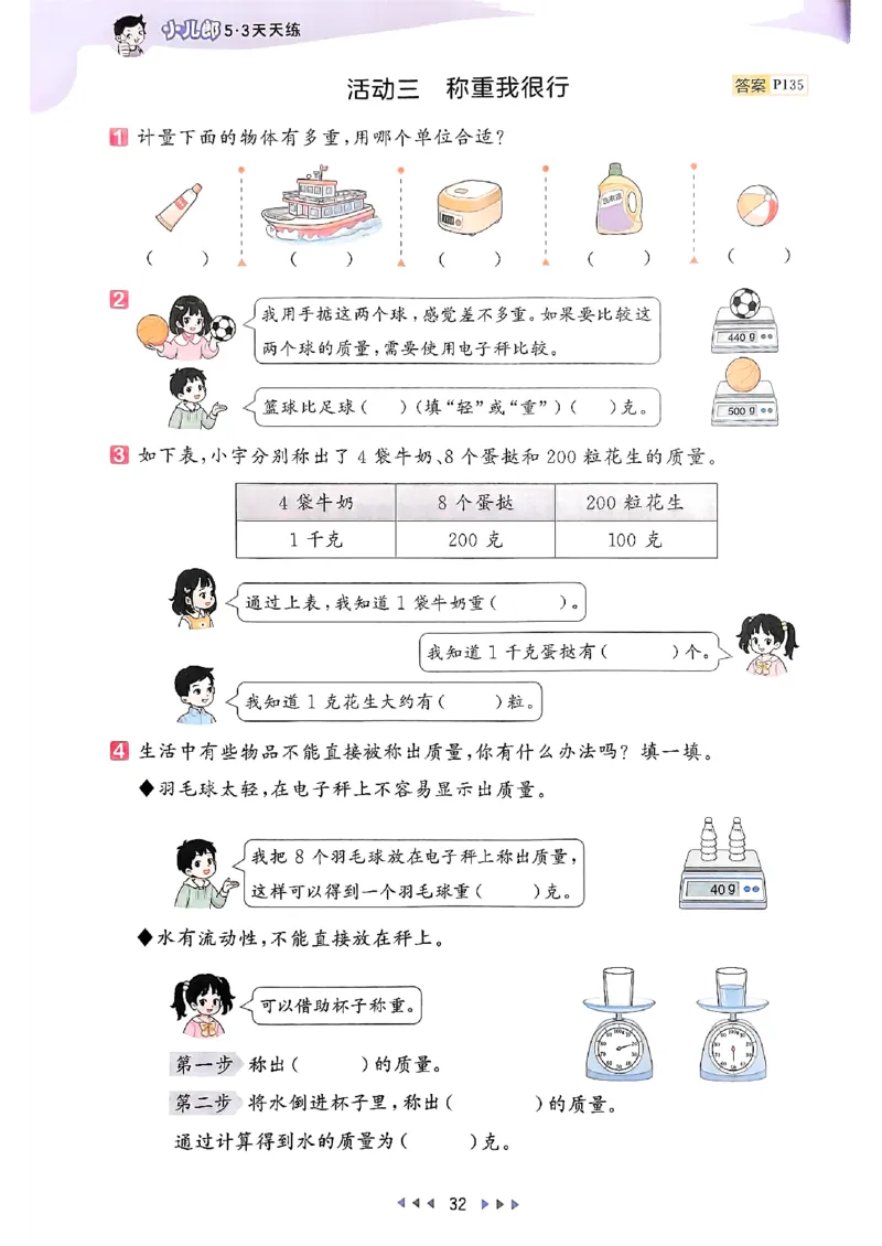 三年级数学上册人教版25秋《53天天练》_25秋小学语数英习题试卷_数学_人教版_1-6年级数学人教版上册25秋《53天天练》_三年级数学上册人教版25秋《53天天练》