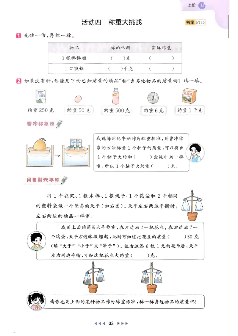 三年级数学上册人教版25秋《53天天练》_25秋小学语数英习题试卷_数学_人教版_1-6年级数学人教版上册25秋《53天天练》_三年级数学上册人教版25秋《53天天练》