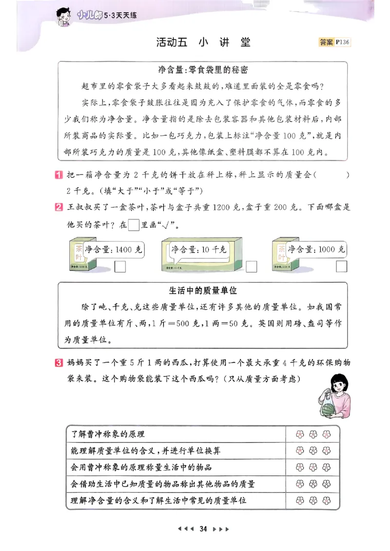 三年级数学上册人教版25秋《53天天练》_25秋小学语数英习题试卷_数学_人教版_1-6年级数学人教版上册25秋《53天天练》_三年级数学上册人教版25秋《53天天练》