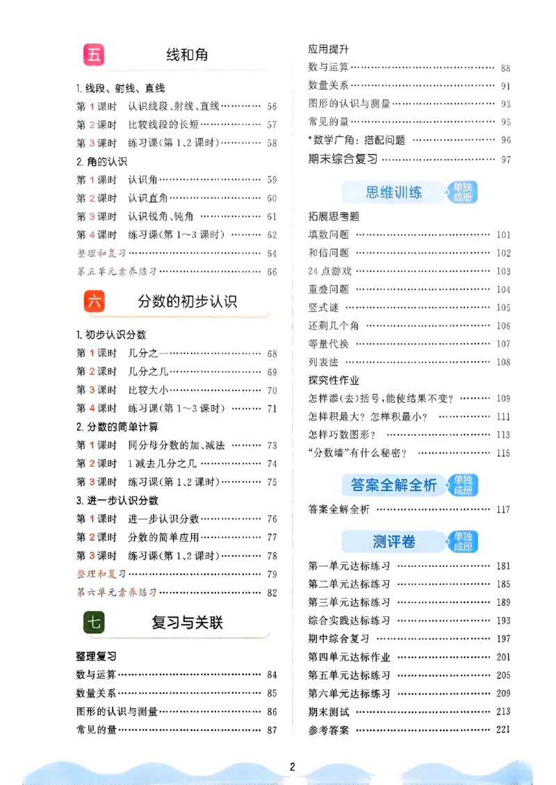 三年级数学上册人教版25秋《53天天练》_25秋小学语数英习题试卷_数学_人教版_1-6年级数学人教版上册25秋《53天天练》_三年级数学上册人教版25秋《53天天练》