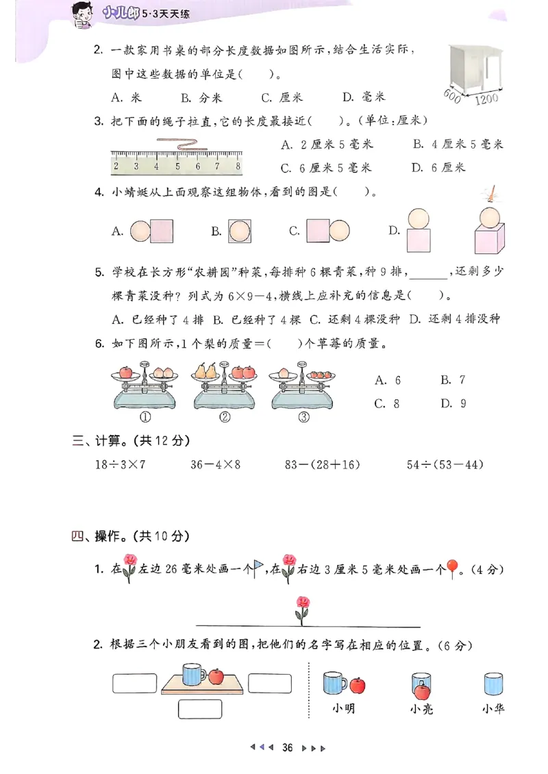 三年级数学上册人教版25秋《53天天练》_25秋小学语数英习题试卷_数学_人教版_1-6年级数学人教版上册25秋《53天天练》_三年级数学上册人教版25秋《53天天练》