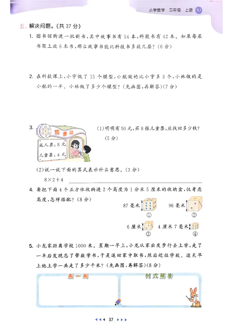 三年级数学上册人教版25秋《53天天练》_25秋小学语数英习题试卷_数学_人教版_1-6年级数学人教版上册25秋《53天天练》_三年级数学上册人教版25秋《53天天练》