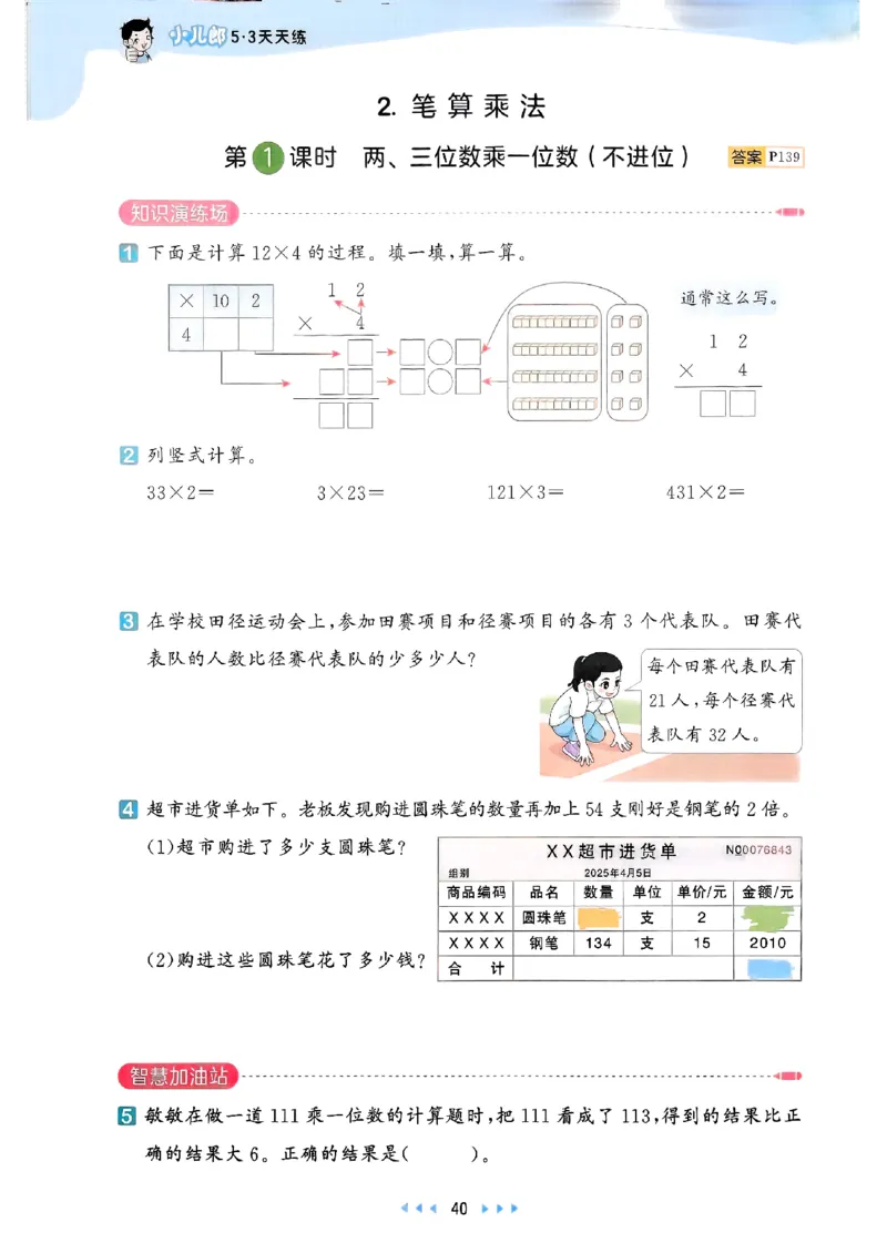 三年级数学上册人教版25秋《53天天练》_25秋小学语数英习题试卷_数学_人教版_1-6年级数学人教版上册25秋《53天天练》_三年级数学上册人教版25秋《53天天练》