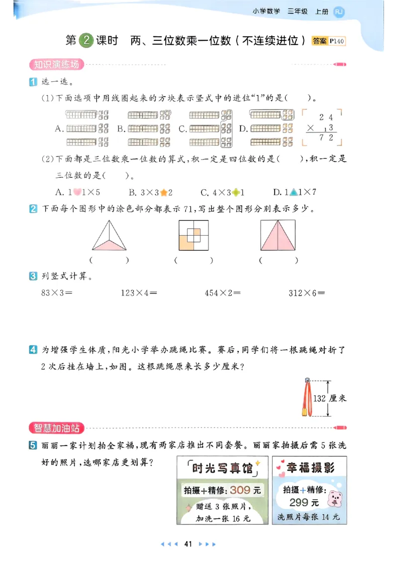 三年级数学上册人教版25秋《53天天练》_25秋小学语数英习题试卷_数学_人教版_1-6年级数学人教版上册25秋《53天天练》_三年级数学上册人教版25秋《53天天练》