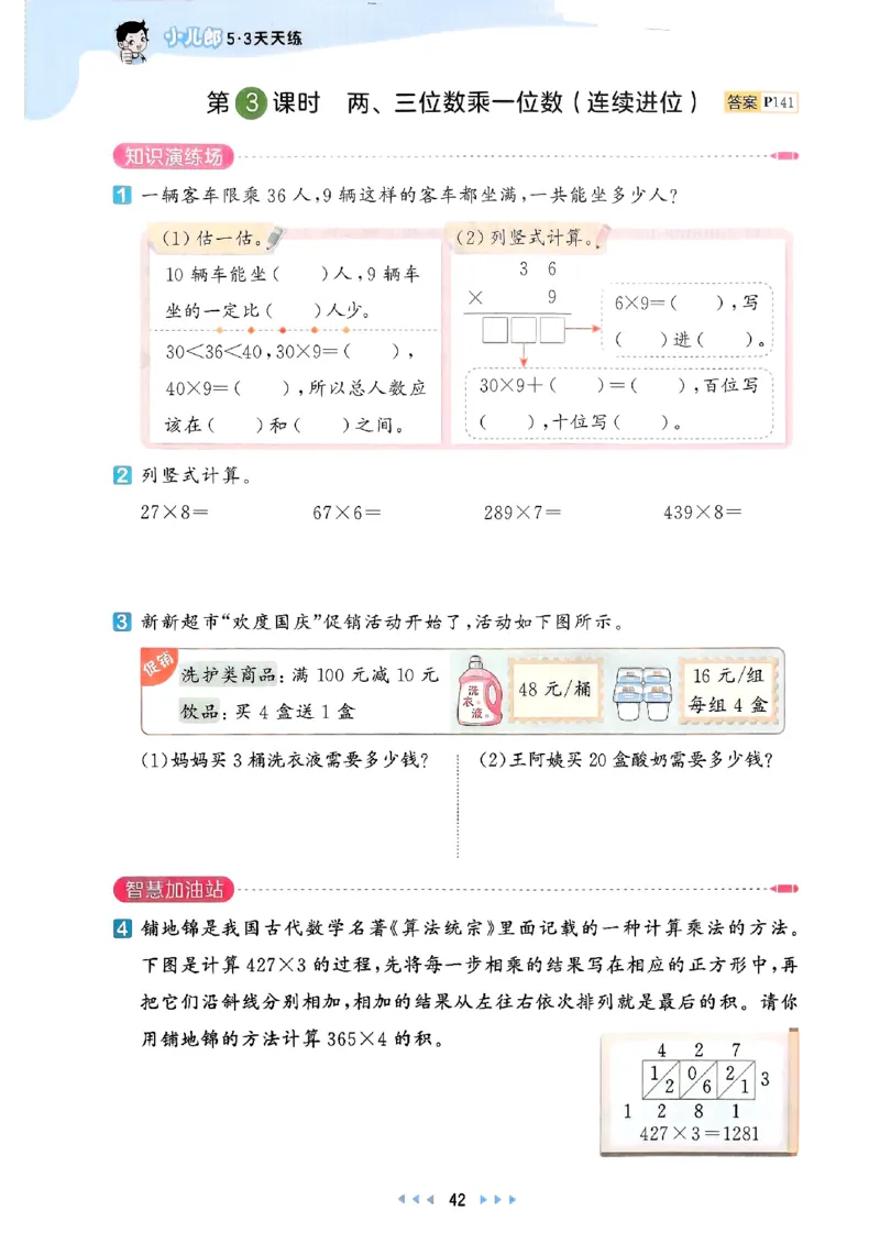 三年级数学上册人教版25秋《53天天练》_25秋小学语数英习题试卷_数学_人教版_1-6年级数学人教版上册25秋《53天天练》_三年级数学上册人教版25秋《53天天练》