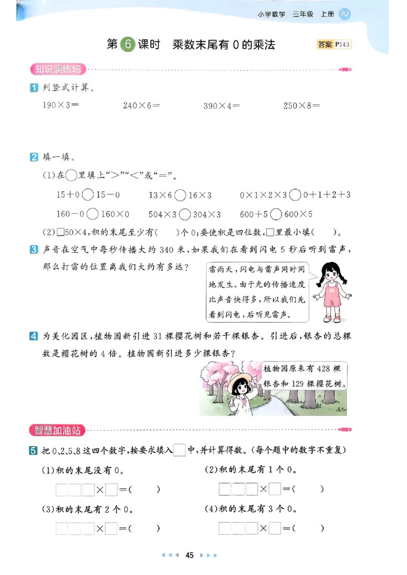 三年级数学上册人教版25秋《53天天练》_25秋小学语数英习题试卷_数学_人教版_1-6年级数学人教版上册25秋《53天天练》_三年级数学上册人教版25秋《53天天练》