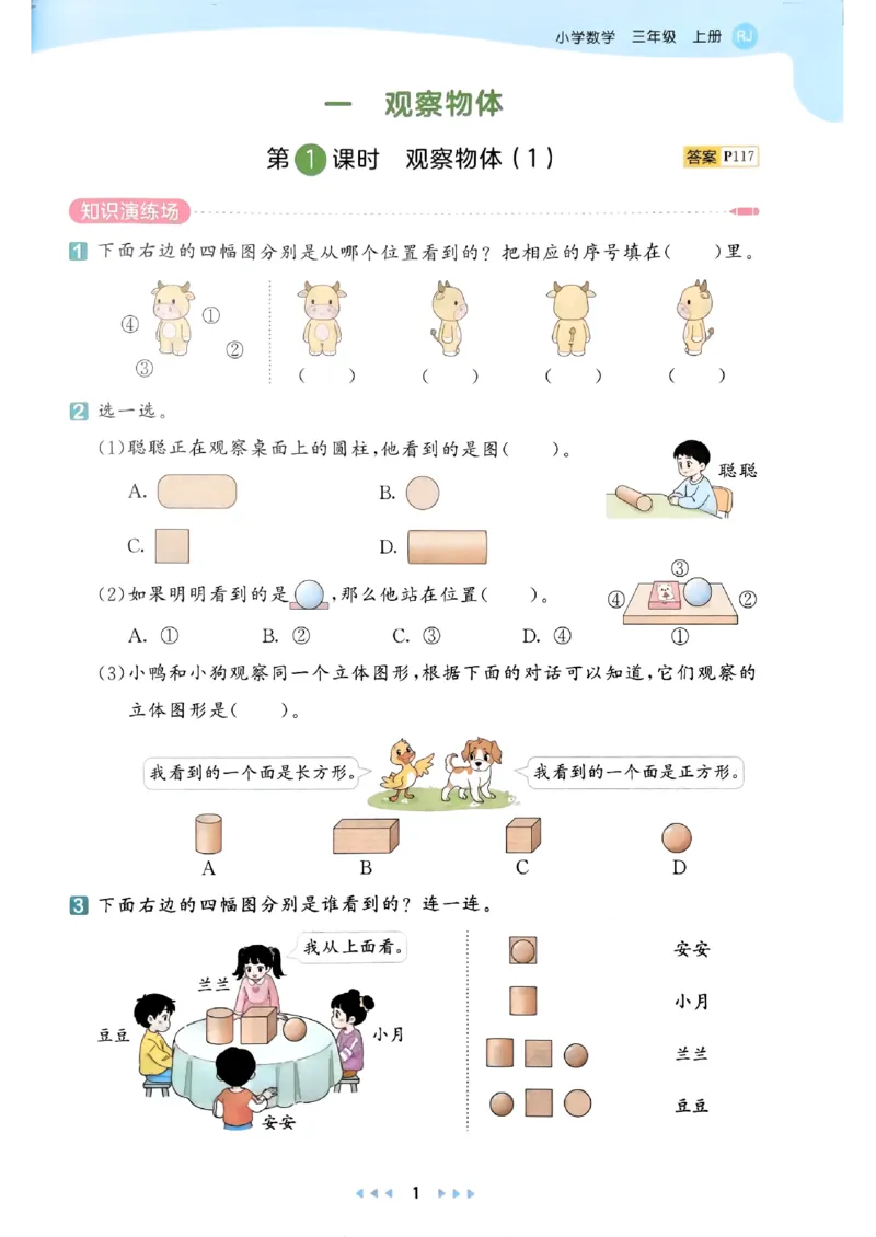 三年级数学上册人教版25秋《53天天练》_25秋小学语数英习题试卷_数学_人教版_1-6年级数学人教版上册25秋《53天天练》_三年级数学上册人教版25秋《53天天练》