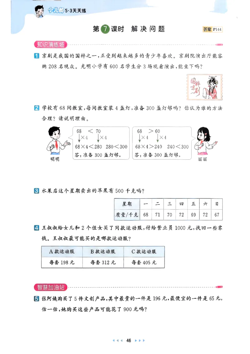 三年级数学上册人教版25秋《53天天练》_25秋小学语数英习题试卷_数学_人教版_1-6年级数学人教版上册25秋《53天天练》_三年级数学上册人教版25秋《53天天练》