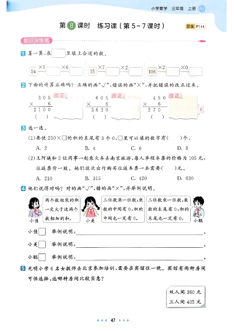 三年级数学上册人教版25秋《53天天练》_25秋小学语数英习题试卷_数学_人教版_1-6年级数学人教版上册25秋《53天天练》_三年级数学上册人教版25秋《53天天练》