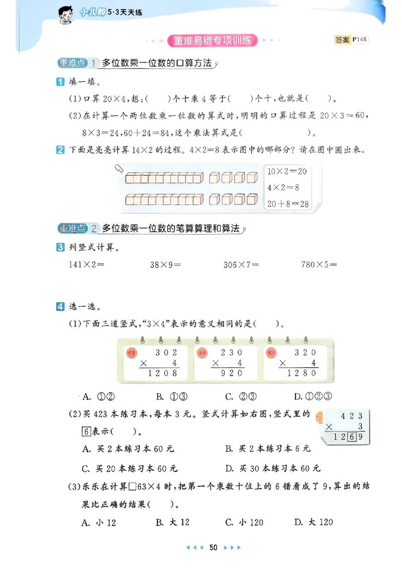 三年级数学上册人教版25秋《53天天练》_25秋小学语数英习题试卷_数学_人教版_1-6年级数学人教版上册25秋《53天天练》_三年级数学上册人教版25秋《53天天练》
