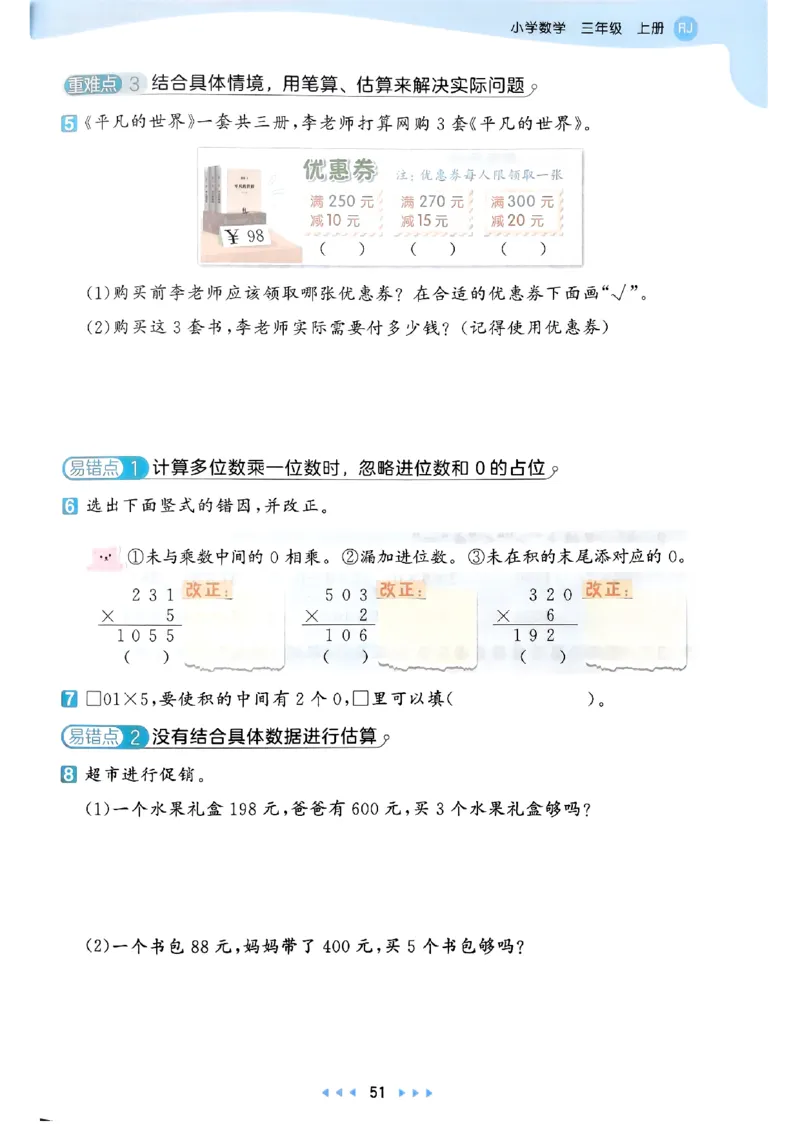 三年级数学上册人教版25秋《53天天练》_25秋小学语数英习题试卷_数学_人教版_1-6年级数学人教版上册25秋《53天天练》_三年级数学上册人教版25秋《53天天练》