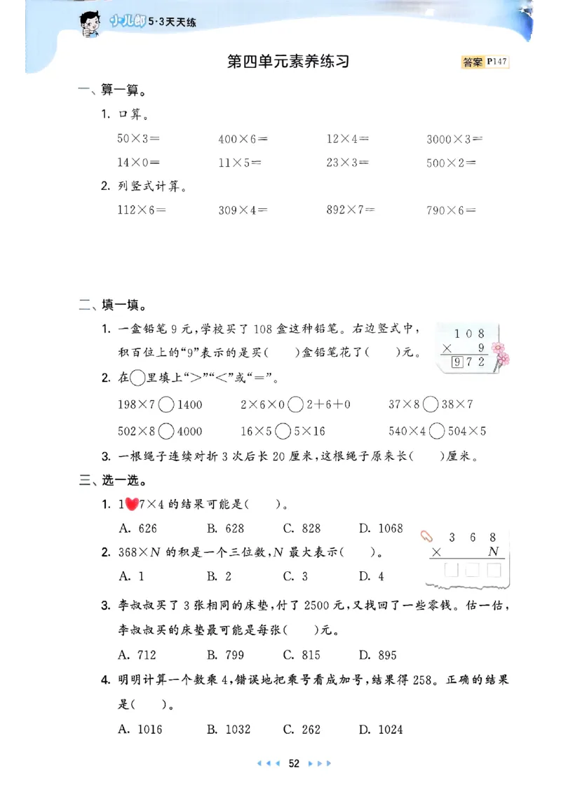 三年级数学上册人教版25秋《53天天练》_25秋小学语数英习题试卷_数学_人教版_1-6年级数学人教版上册25秋《53天天练》_三年级数学上册人教版25秋《53天天练》
