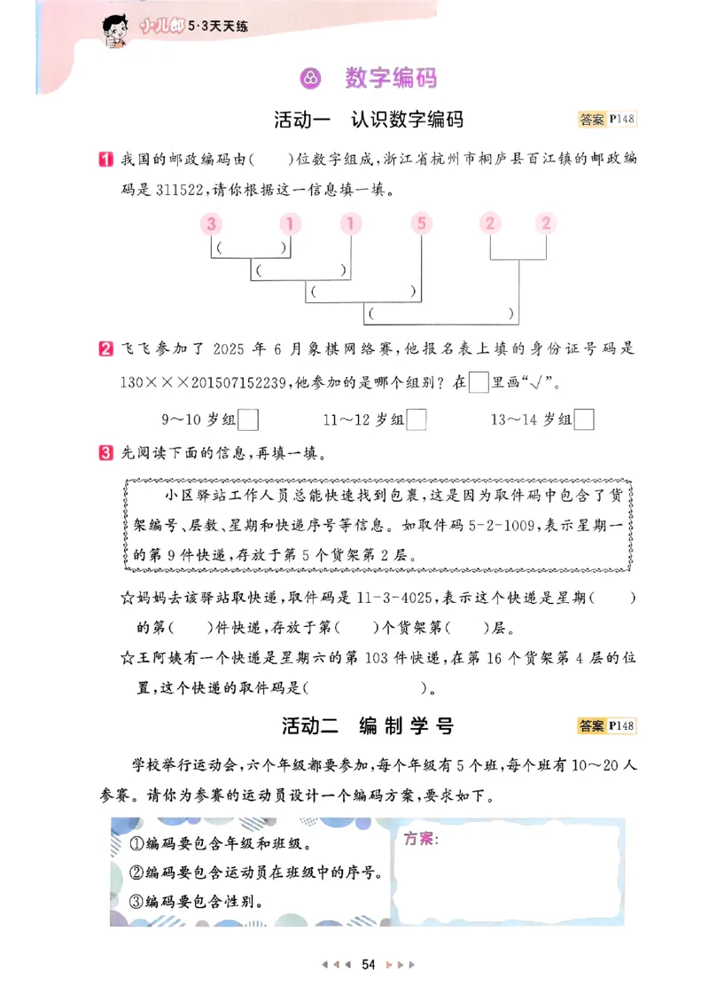 三年级数学上册人教版25秋《53天天练》_25秋小学语数英习题试卷_数学_人教版_1-6年级数学人教版上册25秋《53天天练》_三年级数学上册人教版25秋《53天天练》