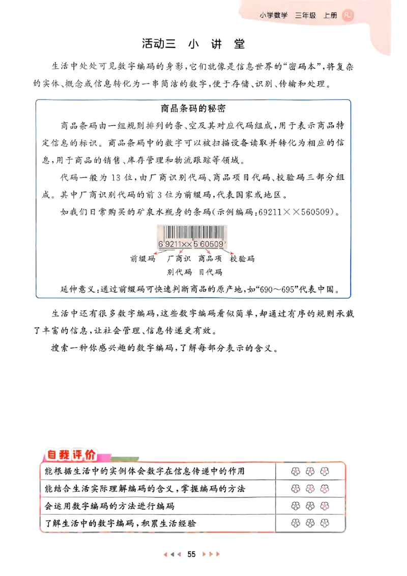 三年级数学上册人教版25秋《53天天练》_25秋小学语数英习题试卷_数学_人教版_1-6年级数学人教版上册25秋《53天天练》_三年级数学上册人教版25秋《53天天练》