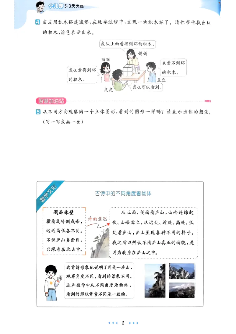 三年级数学上册人教版25秋《53天天练》_25秋小学语数英习题试卷_数学_人教版_1-6年级数学人教版上册25秋《53天天练》_三年级数学上册人教版25秋《53天天练》