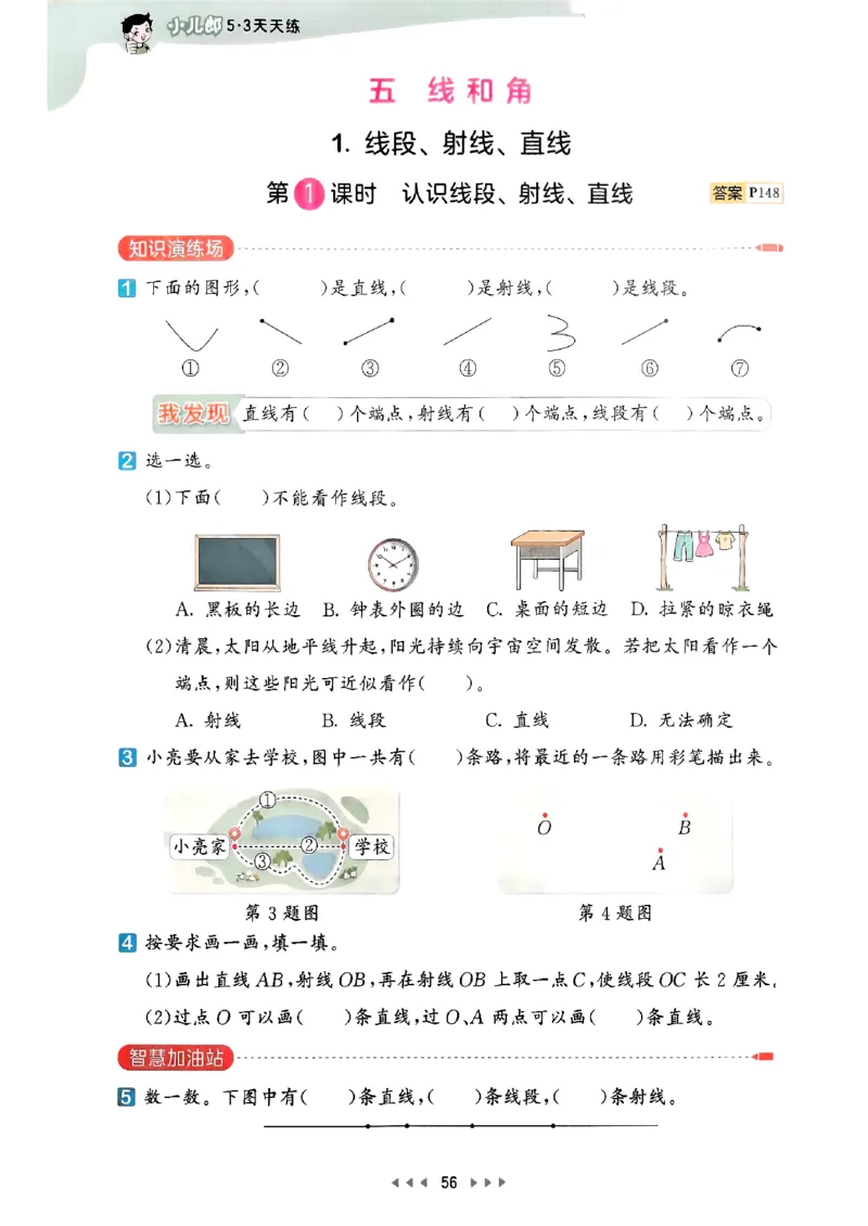 三年级数学上册人教版25秋《53天天练》_25秋小学语数英习题试卷_数学_人教版_1-6年级数学人教版上册25秋《53天天练》_三年级数学上册人教版25秋《53天天练》